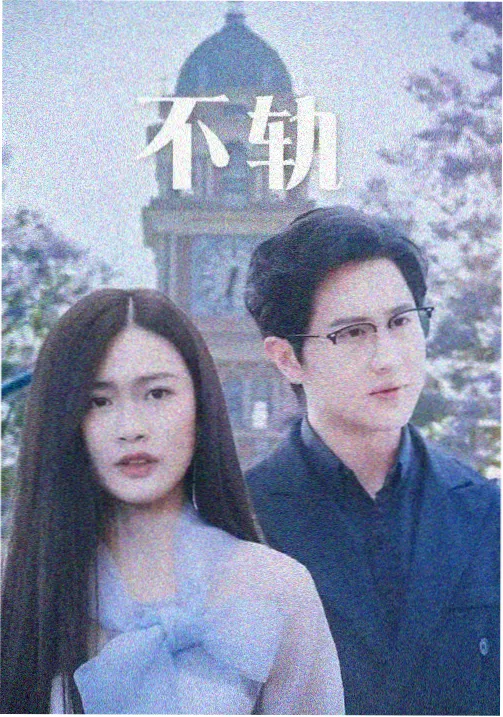 雾港档案剧集条目封面